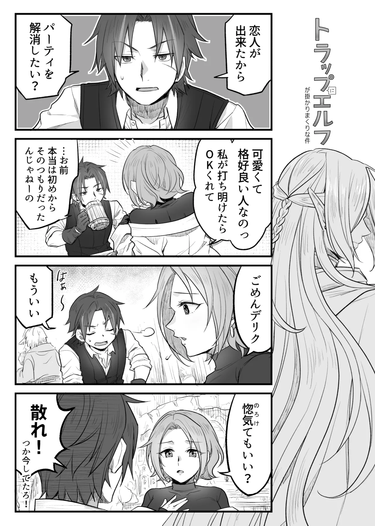 Page 3 of [SHIROYA] トラップエルフ