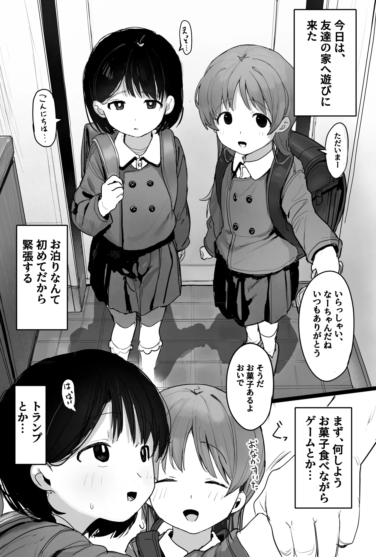 Page 1 of [Ikeda Pafue] saimin tomodachi (original) [pixiv]