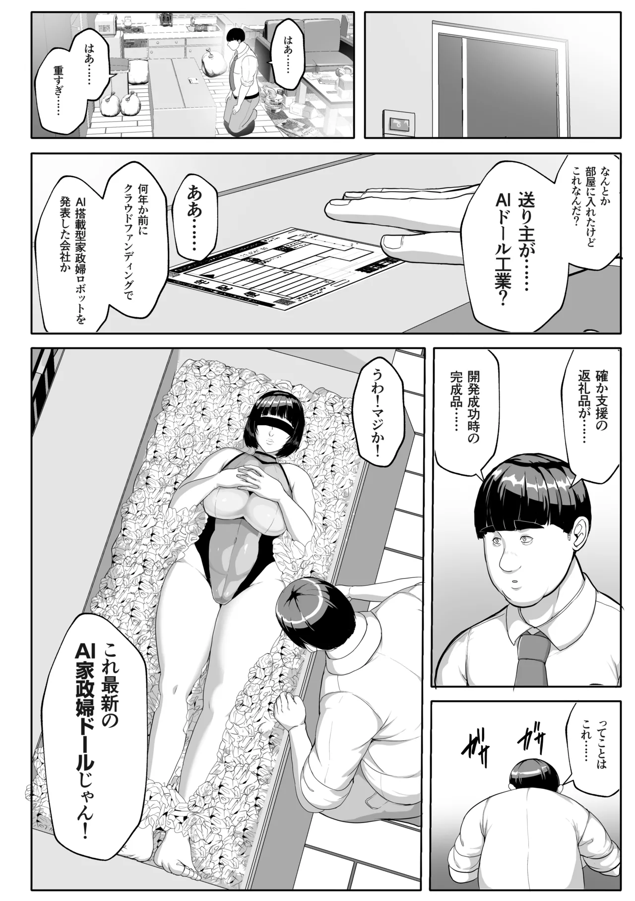 Page 6 of [Akikan] Koibito mōdo-tsuki kōseinō AI kasei-fu dōru ga mama ni natte kureru