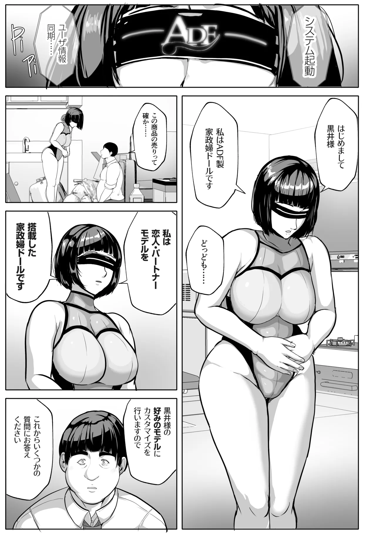 Page 7 of [Akikan] Koibito mōdo-tsuki kōseinō AI kasei-fu dōru ga mama ni natte kureru