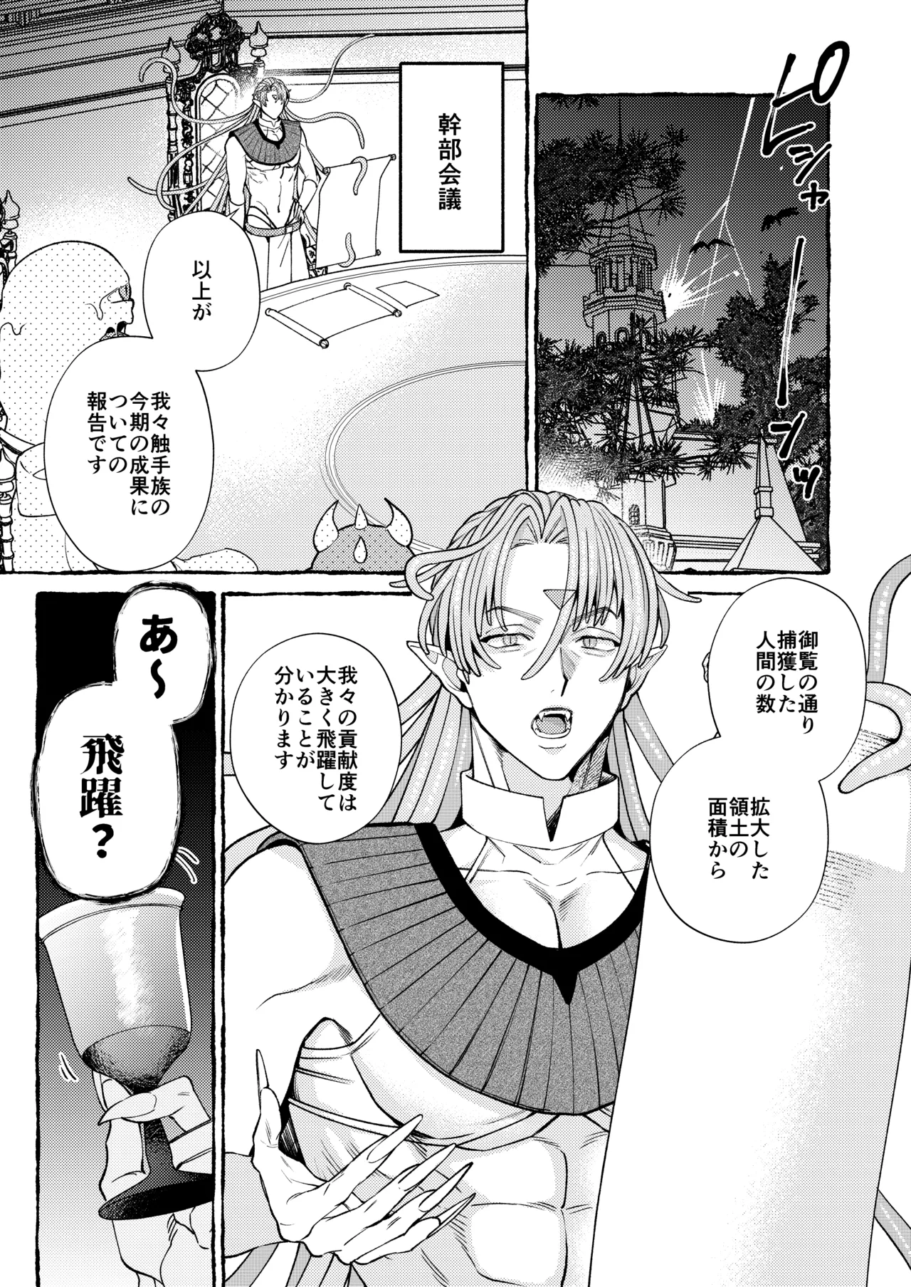 Page 2 of [歳上は受けがいい ( 天嗣さんる)] 人間の勇者に快楽を植えつけられてしまう触手魔族の話 番外編