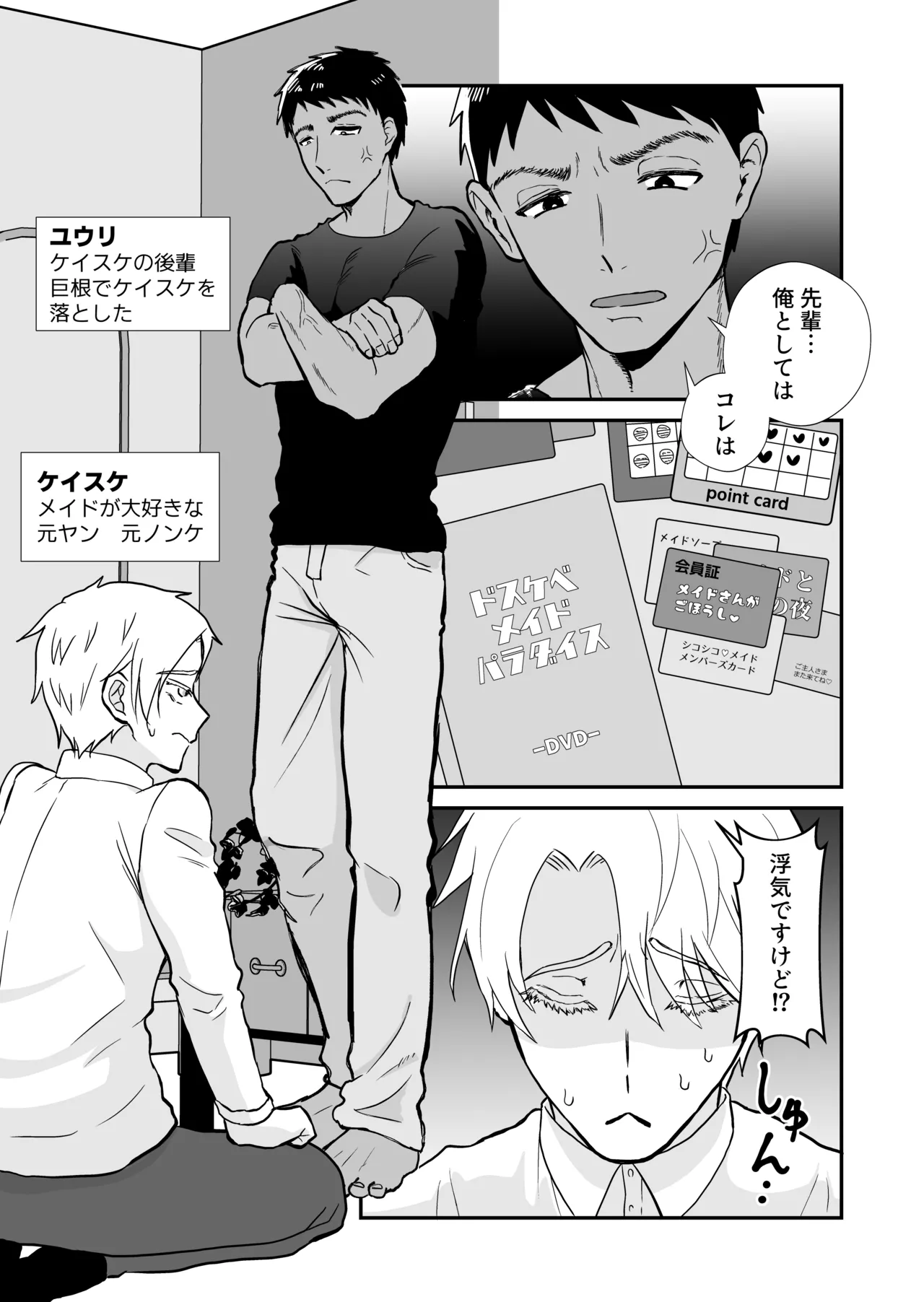 Page 2 of [sokoかしこ(soko)] 20回メスイキしないと許されない先輩