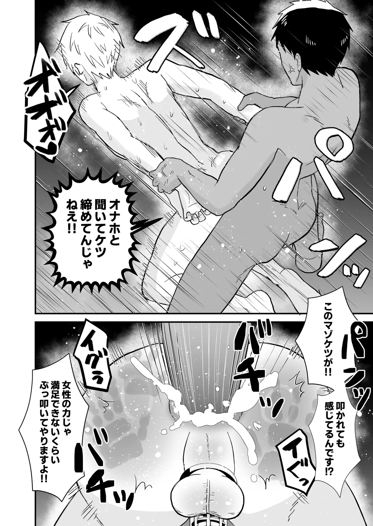 Page 29 of [sokoかしこ(soko)] 20回メスイキしないと許されない先輩