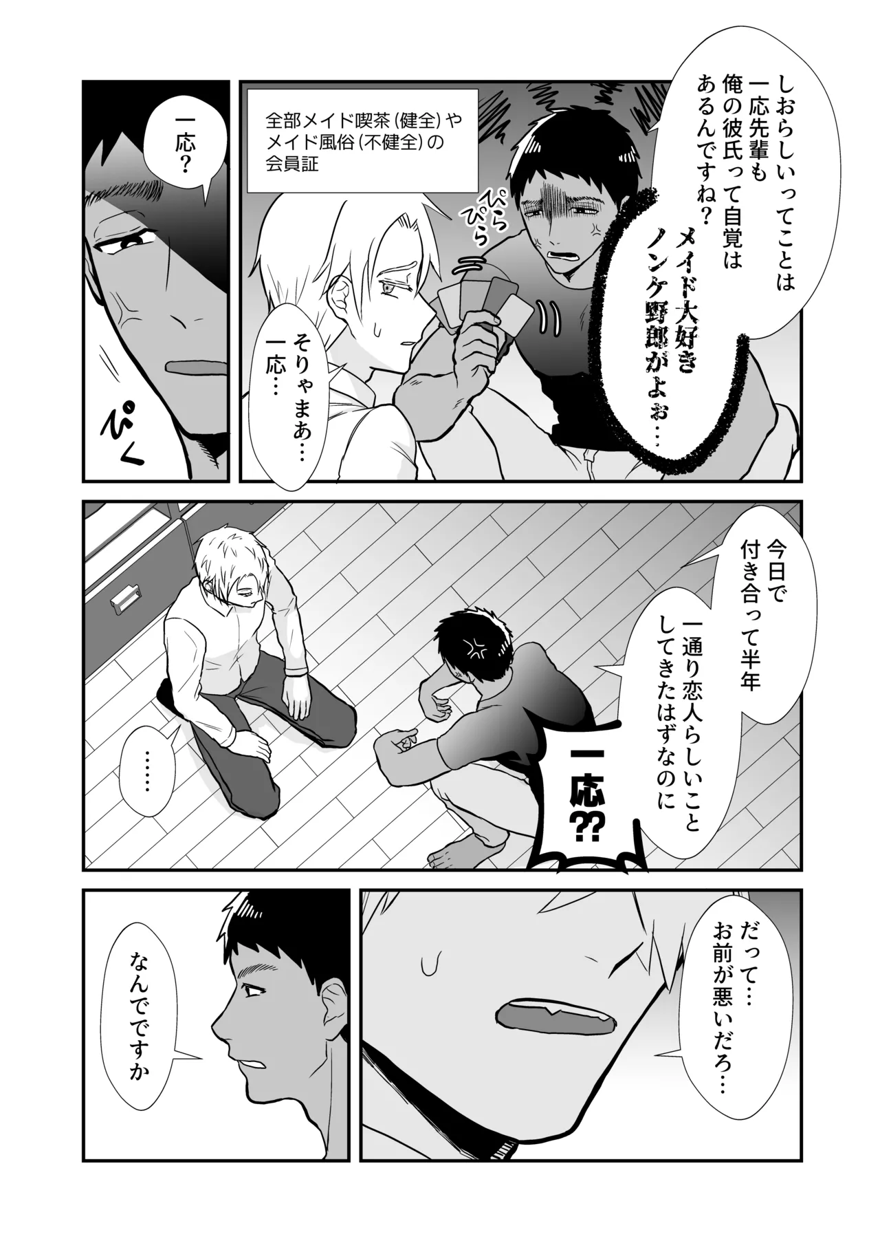 Page 3 of [sokoかしこ(soko)] 20回メスイキしないと許されない先輩