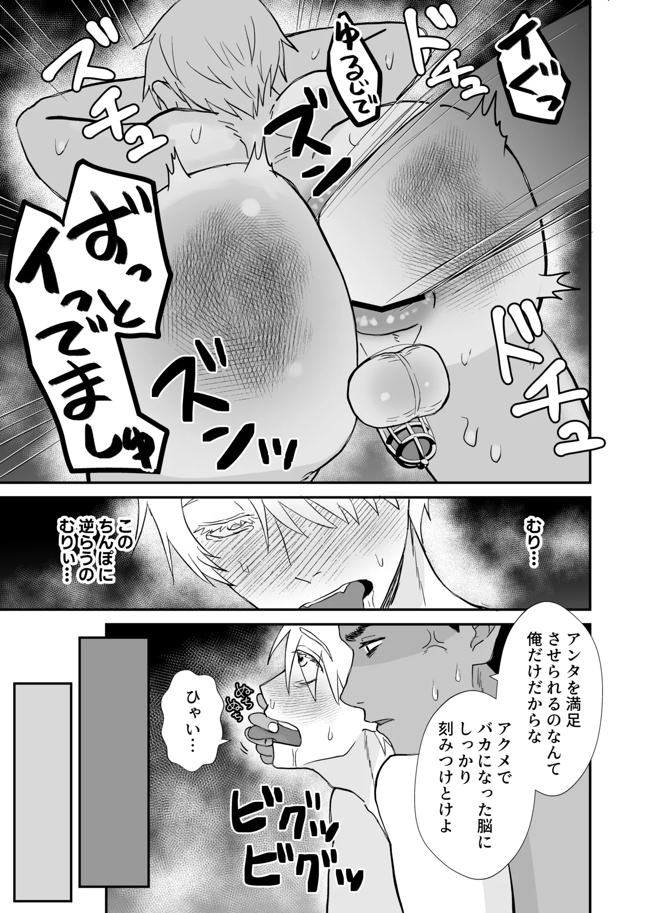 Page 30 of [sokoかしこ(soko)] 20回メスイキしないと許されない先輩