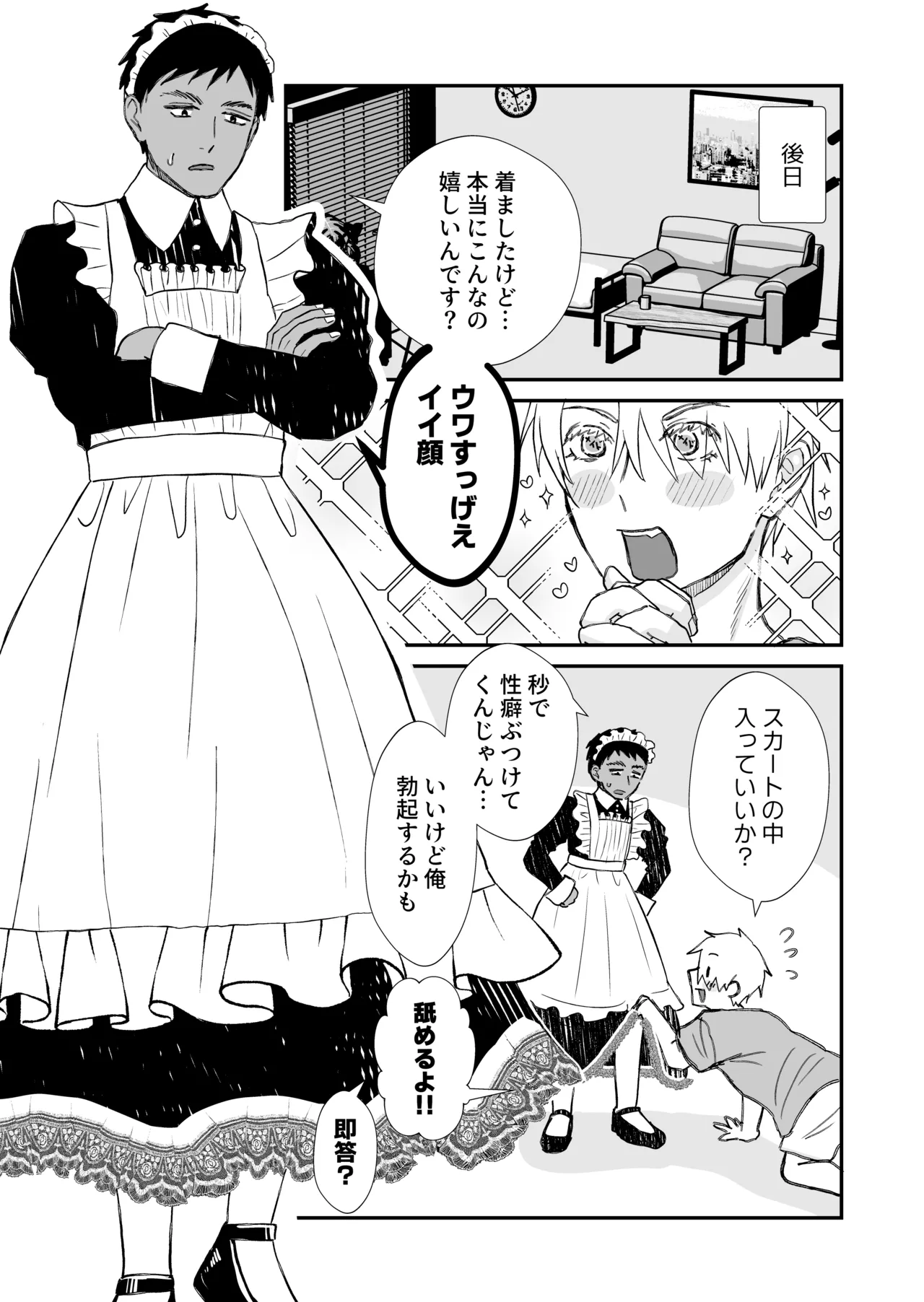 Page 32 of [sokoかしこ(soko)] 20回メスイキしないと許されない先輩