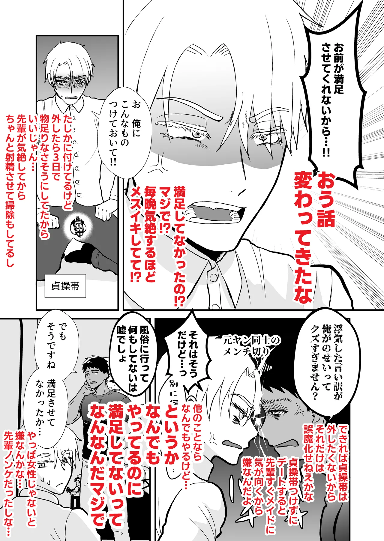 Page 36 of [sokoかしこ(soko)] 20回メスイキしないと許されない先輩