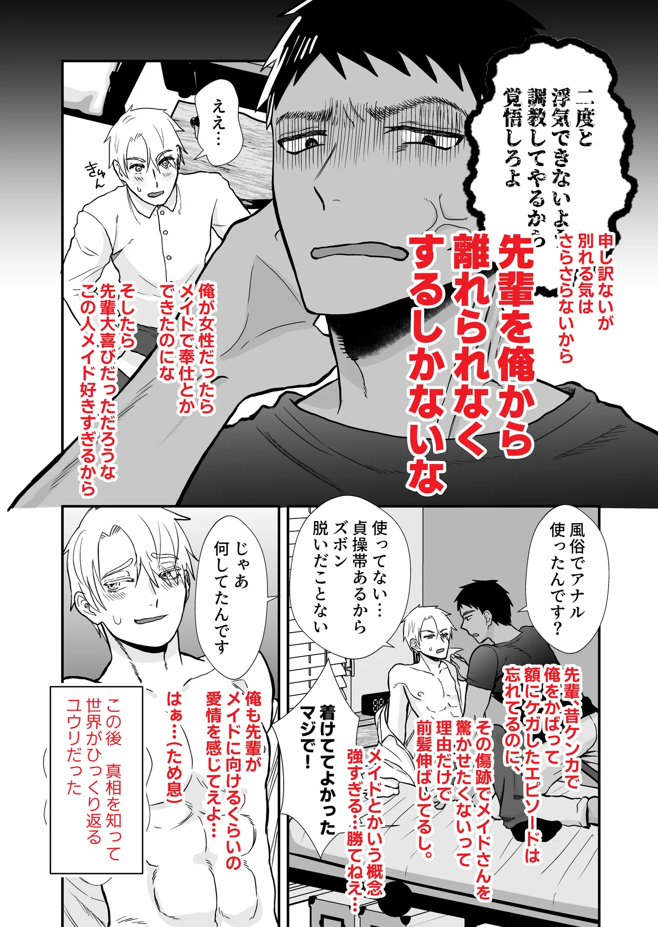 Page 37 of [sokoかしこ(soko)] 20回メスイキしないと許されない先輩