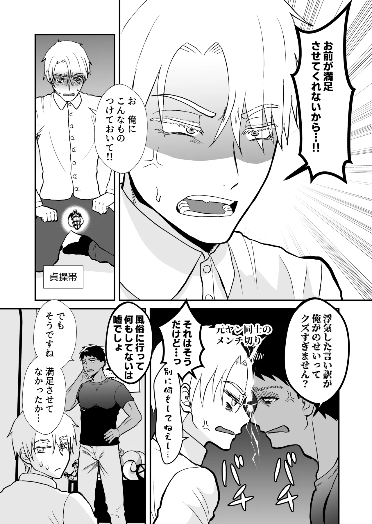 Page 4 of [sokoかしこ(soko)] 20回メスイキしないと許されない先輩