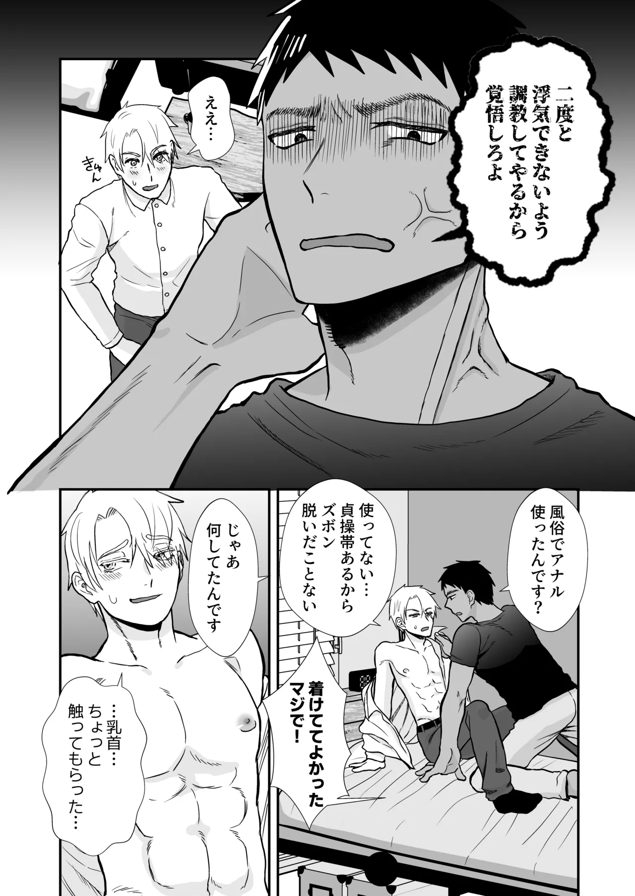 Page 5 of [sokoかしこ(soko)] 20回メスイキしないと許されない先輩