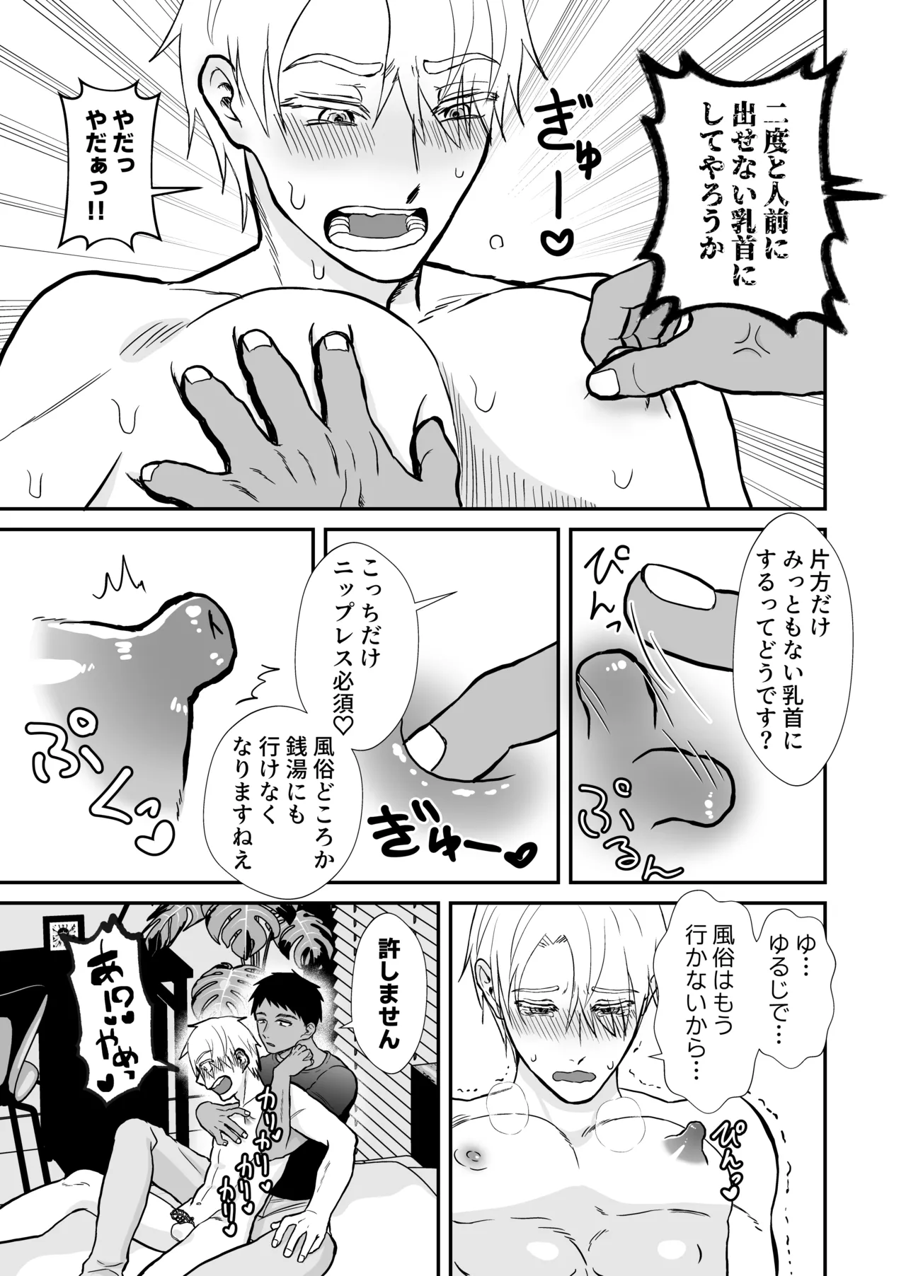 Page 6 of [sokoかしこ(soko)] 20回メスイキしないと許されない先輩