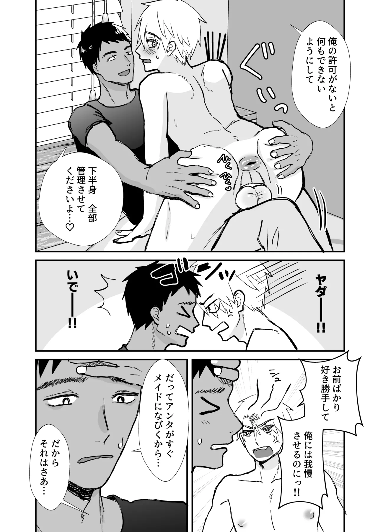 Page 9 of [sokoかしこ(soko)] 20回メスイキしないと許されない先輩