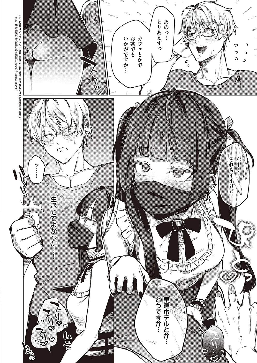 Page 2 of [GOT (Ushio Kiyoshi)] Melodic Syndrome