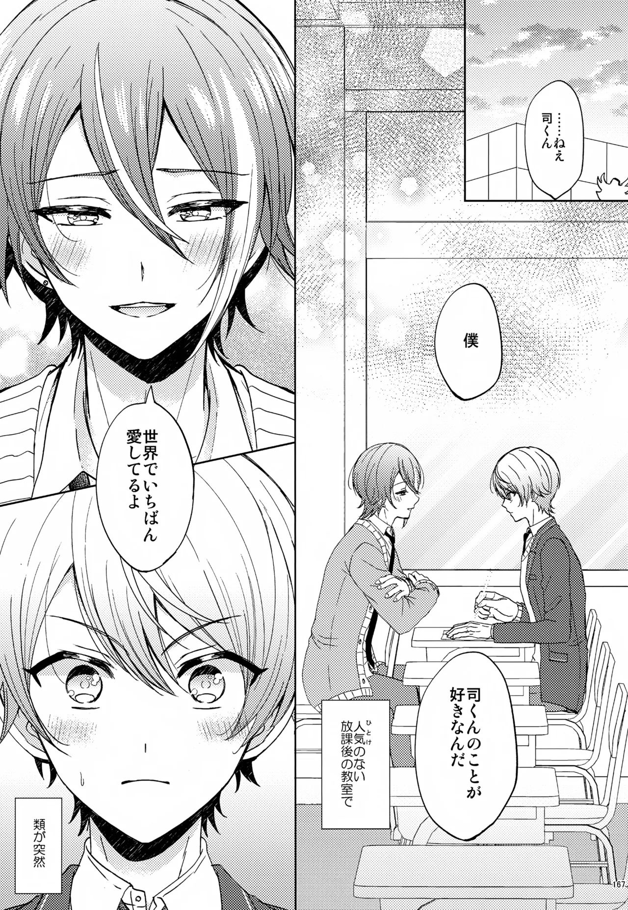 Page 167 of (Chou Kimi to Irodoru Sekai 2026 Fuyu) [Sound:0 (mirin)] Wonder Sweet (Project SEKAI)