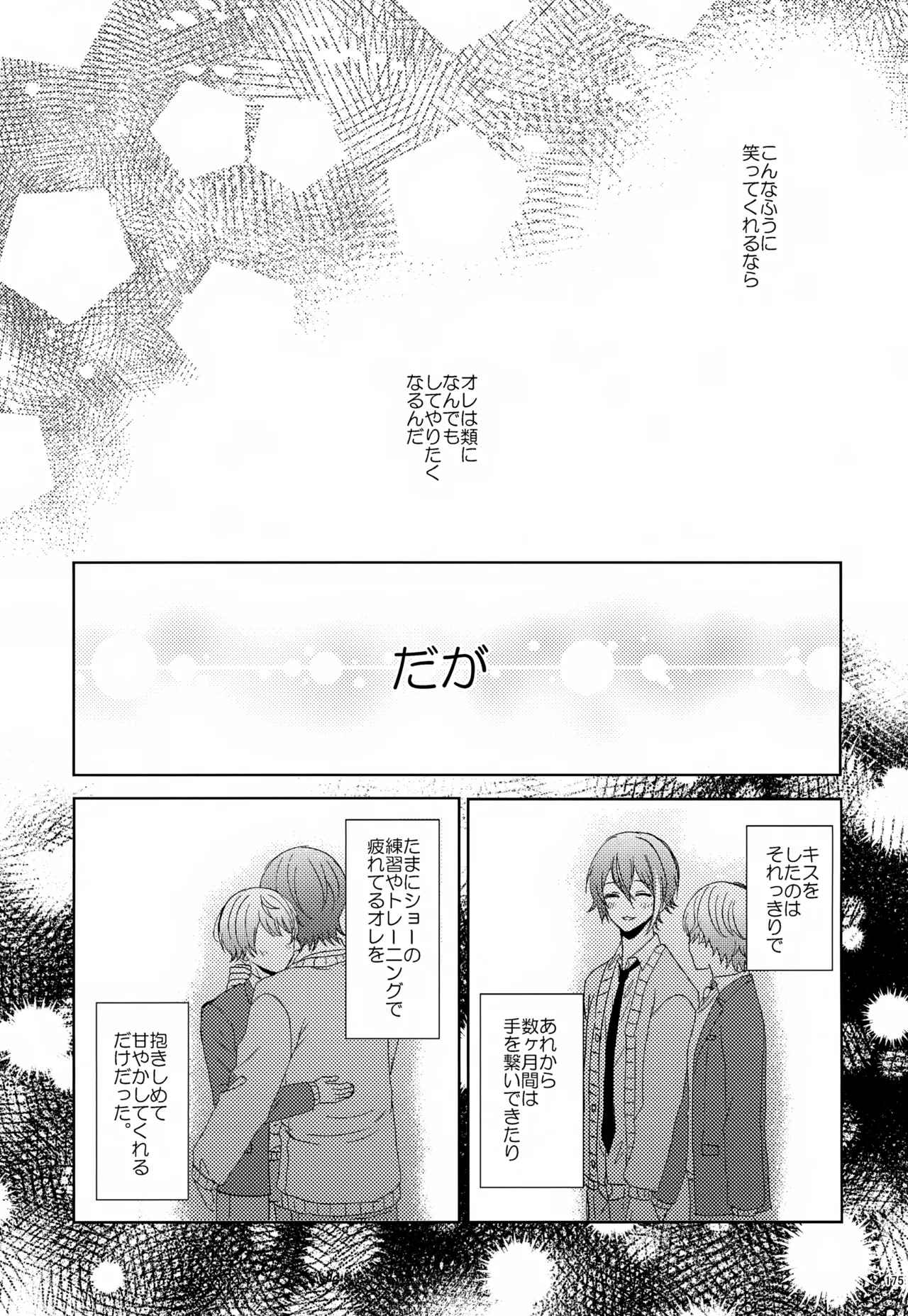 Page 175 of (Chou Kimi to Irodoru Sekai 2026 Fuyu) [Sound:0 (mirin)] Wonder Sweet (Project SEKAI)
