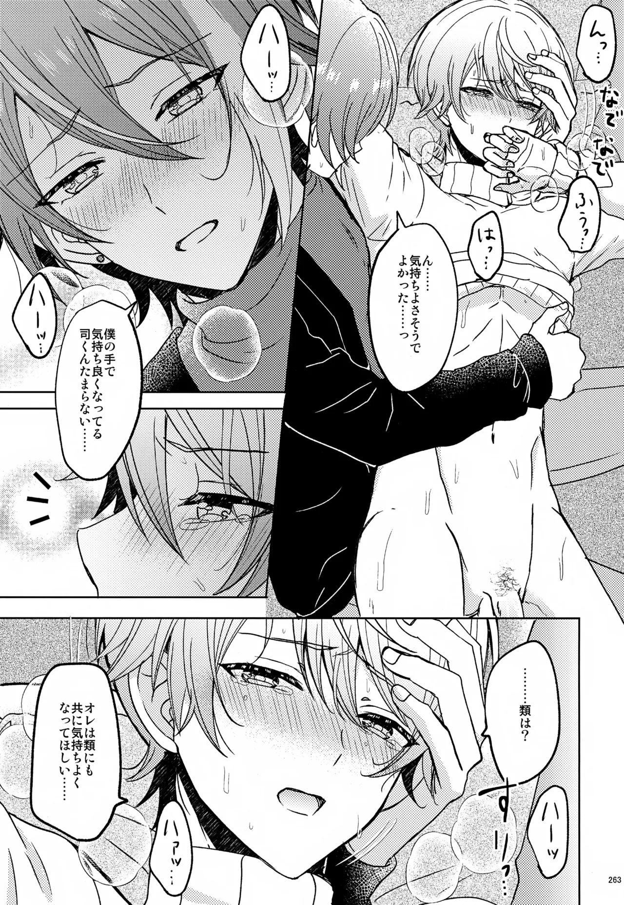 Page 263 of (Chou Kimi to Irodoru Sekai 2026 Fuyu) [Sound:0 (mirin)] Wonder Sweet (Project SEKAI)