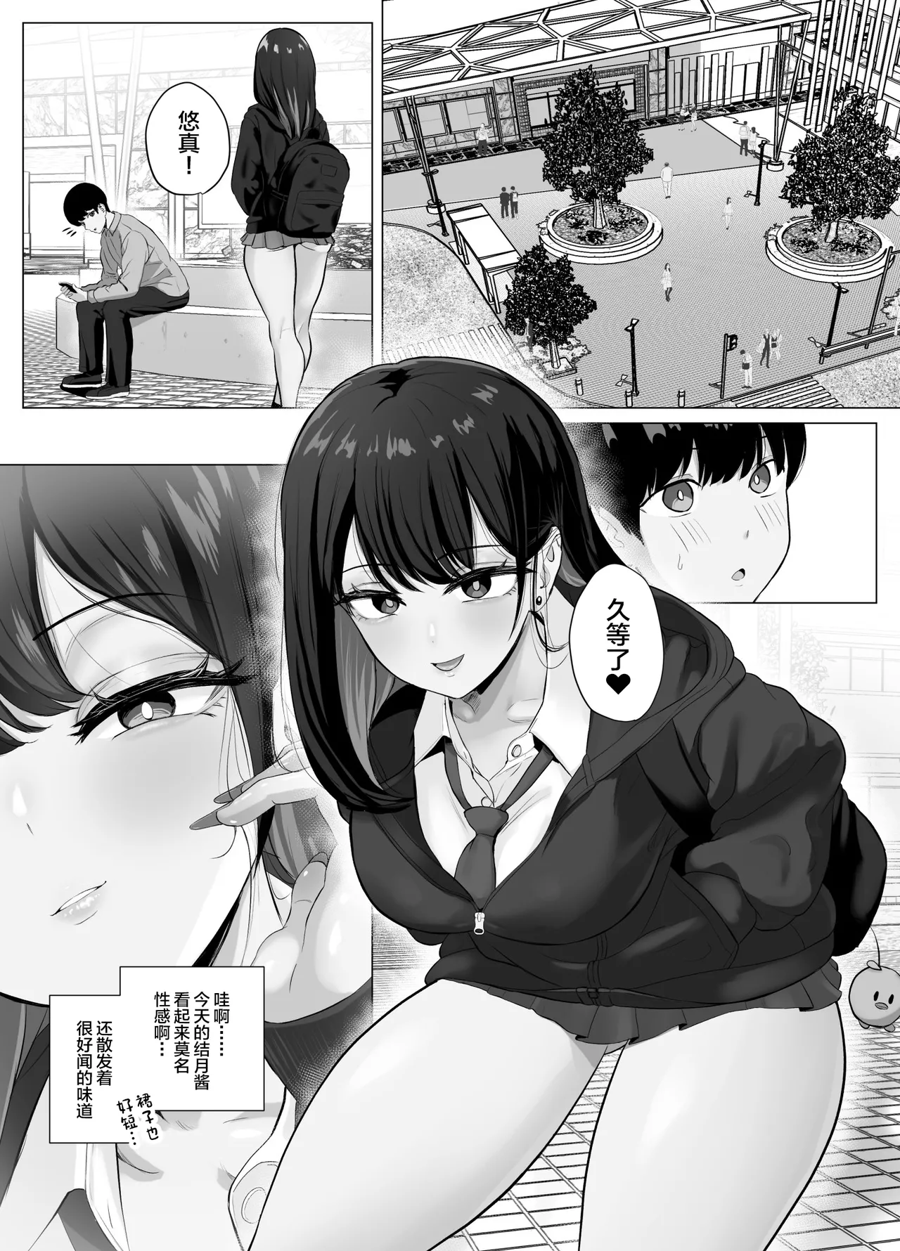 Page 3 of [Solar Paprika] Zecchou Kenchi Appli 2 ~Kagekika suru Netorare Report~[中国翻訳]