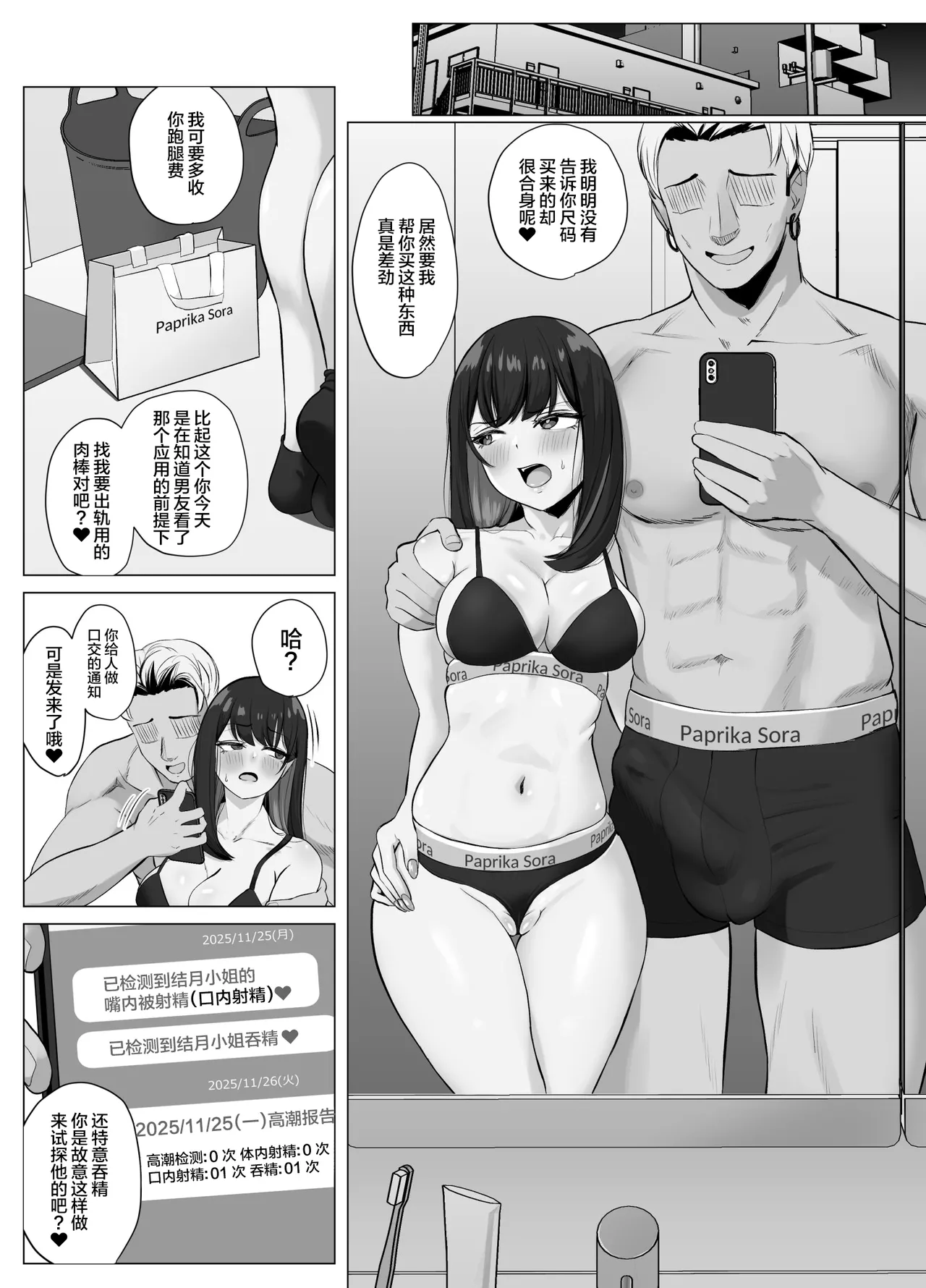 Page 32 of [Solar Paprika] Zecchou Kenchi Appli 2 ~Kagekika suru Netorare Report~[中国翻訳]