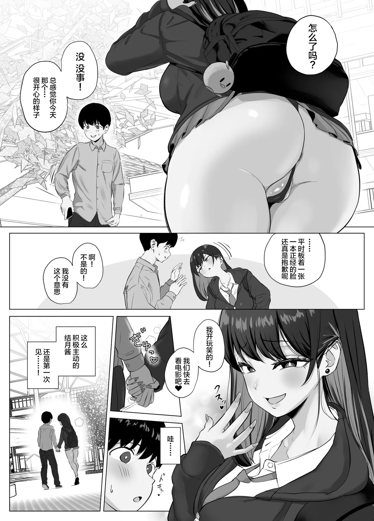 Page 4 of [Solar Paprika] Zecchou Kenchi Appli 2 ~Kagekika suru Netorare Report~[中国翻訳]