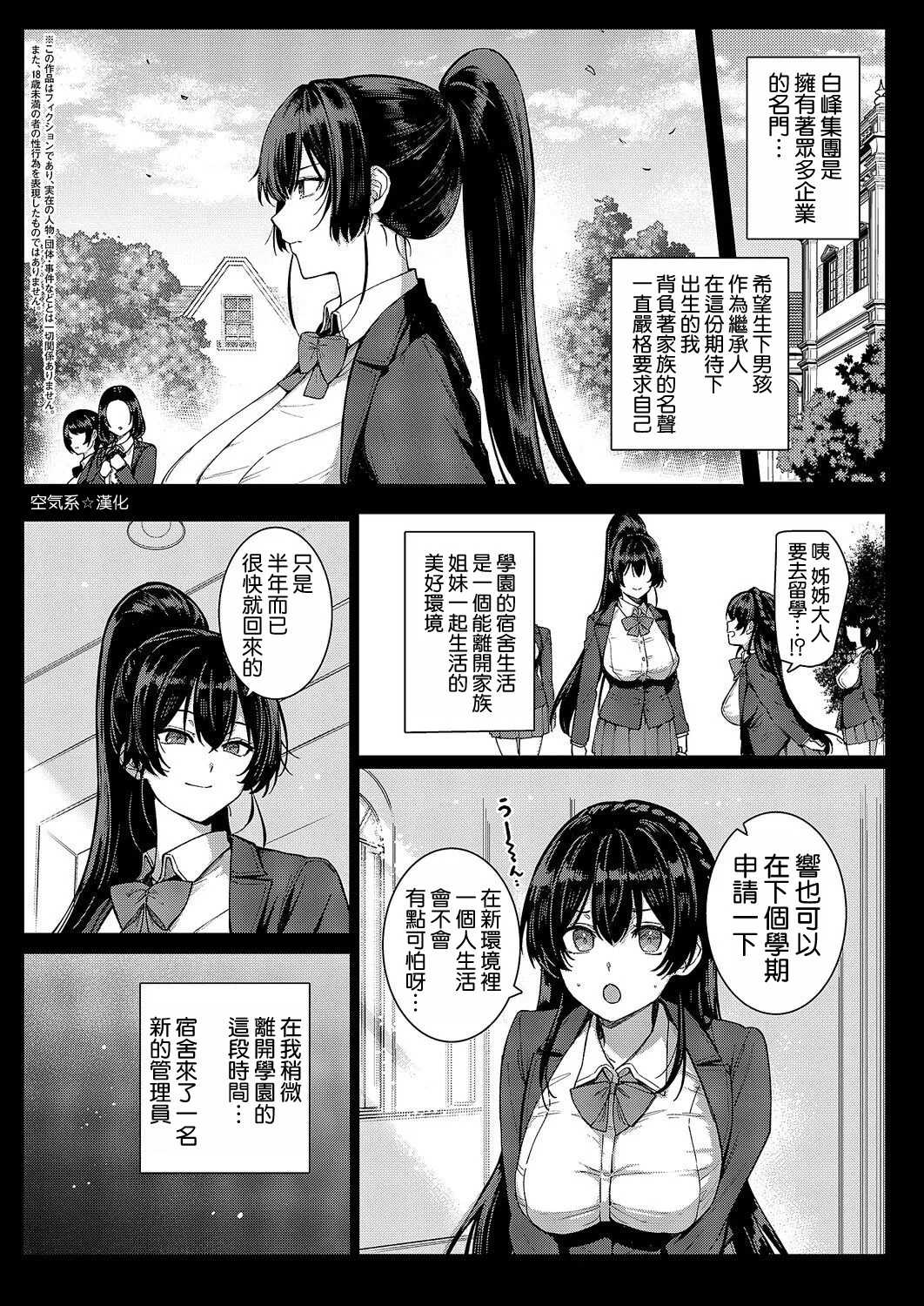 Page 2 of [Katsurai Yoshiaki] Amatsuka Gakuen no Ryoukan Seikatsu -Shiramine Kuou Kouhen- (COMIC ExE 71) [Chinese] [空気系☆漢化] [Digital]