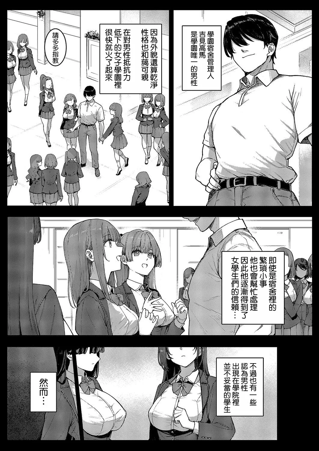 Page 3 of [Katsurai Yoshiaki] Amatsuka Gakuen no Ryoukan Seikatsu -Shiramine Kuou Kouhen- (COMIC ExE 71) [Chinese] [空気系☆漢化] [Digital]