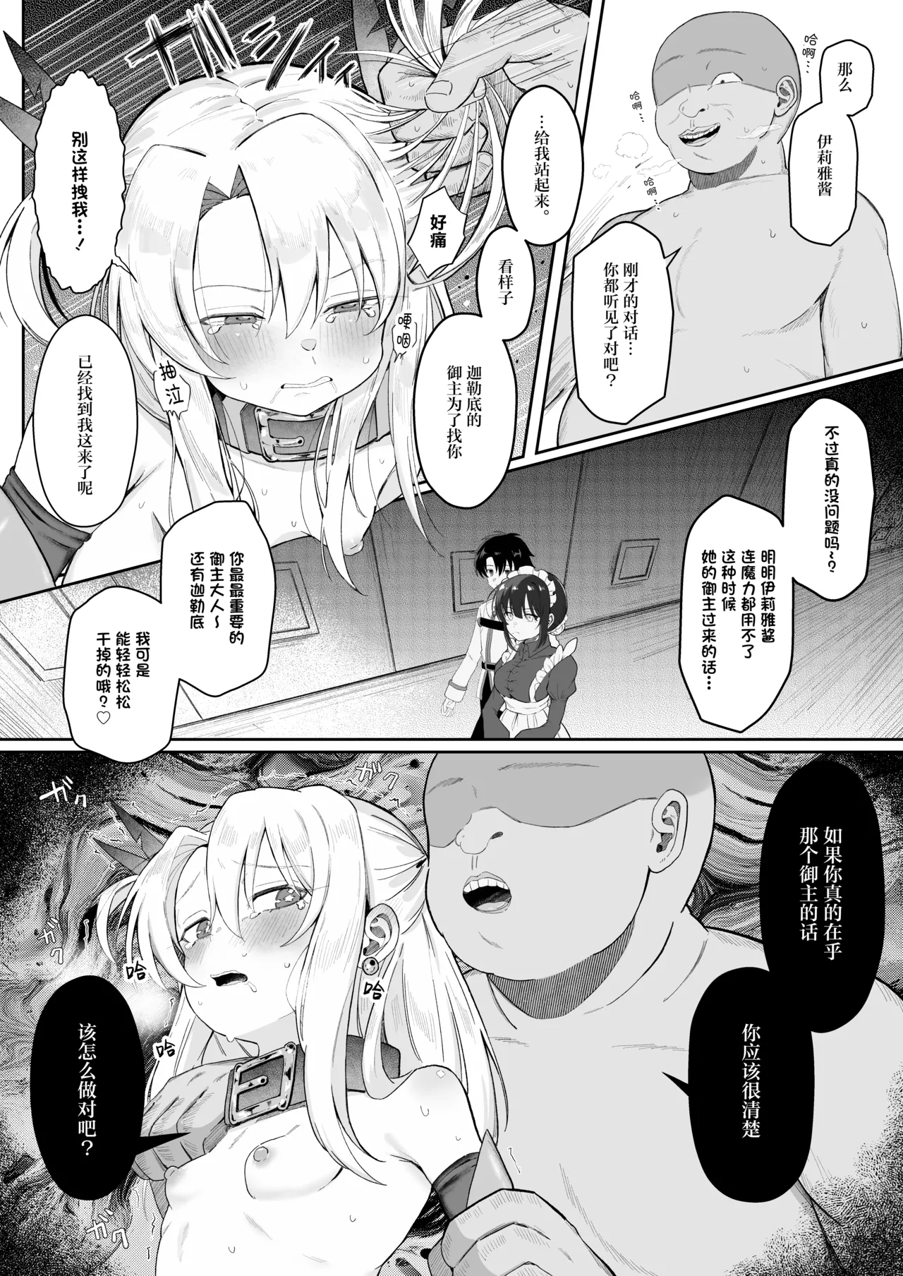 Page 18 of [Lemon Drop (Neri Yume Yuna)] Illya-chan NTR Mesu Ochi Tokuiten (Fate/Grand Order) [Chinese] [紫藤汉化组] [Digital]