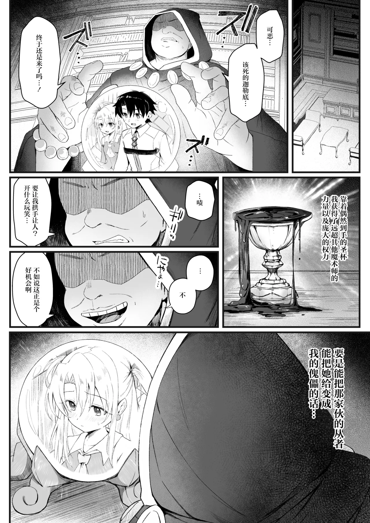 Page 2 of [Lemon Drop (Neri Yume Yuna)] Illya-chan NTR Mesu Ochi Tokuiten (Fate/Grand Order) [Chinese] [紫藤汉化组] [Digital]