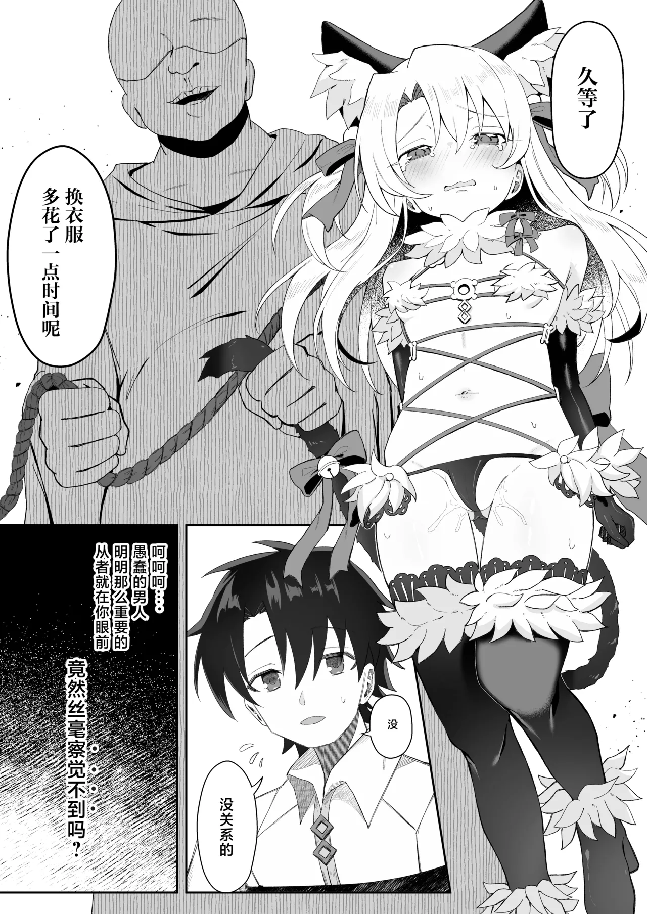 Page 20 of [Lemon Drop (Neri Yume Yuna)] Illya-chan NTR Mesu Ochi Tokuiten (Fate/Grand Order) [Chinese] [紫藤汉化组] [Digital]