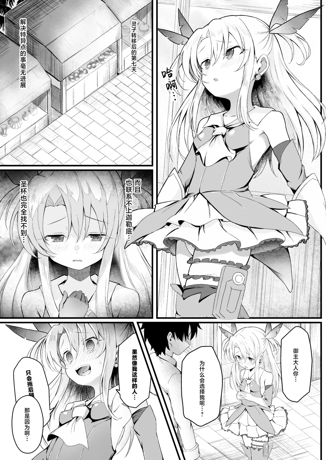 Page 3 of [Lemon Drop (Neri Yume Yuna)] Illya-chan NTR Mesu Ochi Tokuiten (Fate/Grand Order) [Chinese] [紫藤汉化组] [Digital]