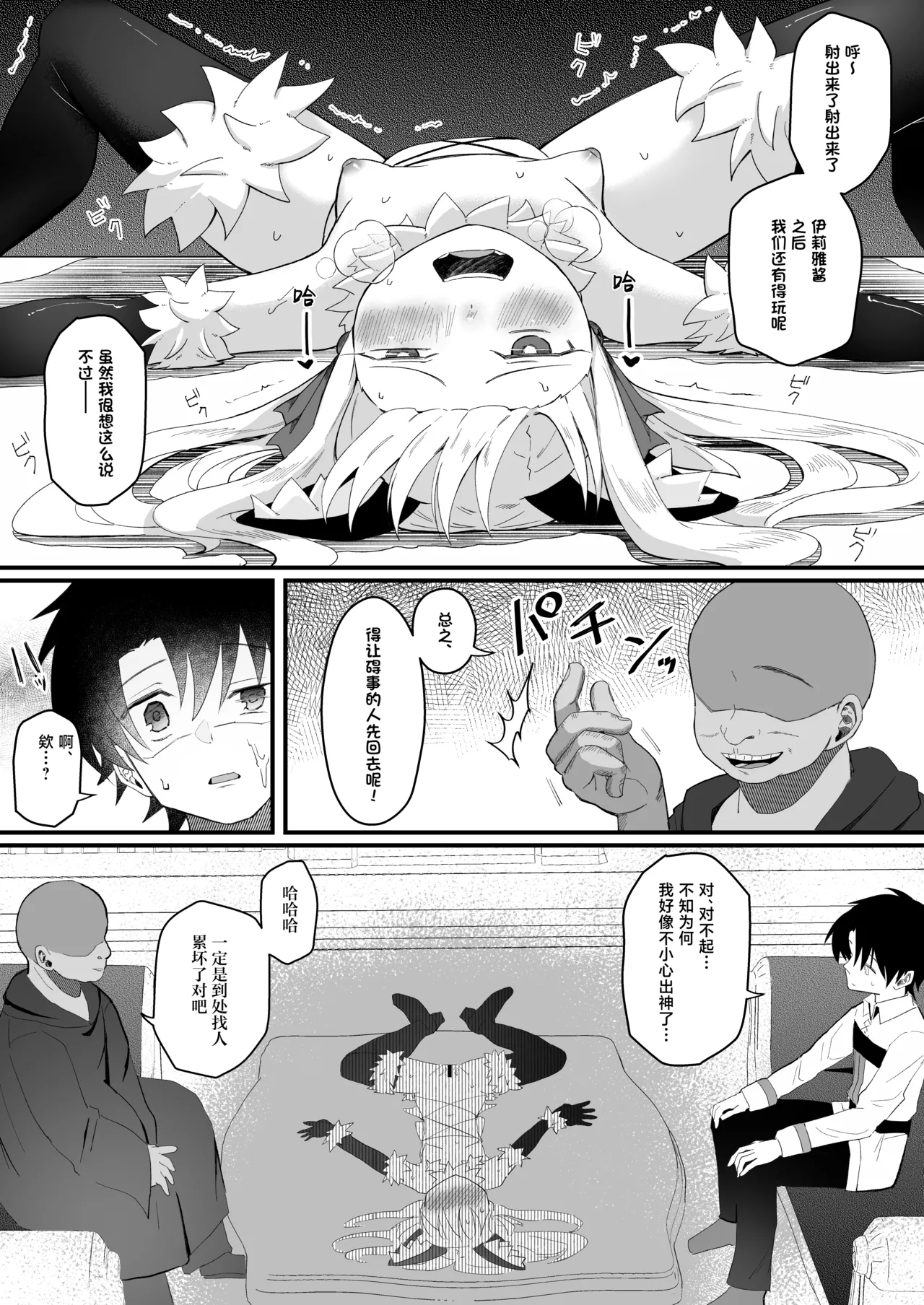 Page 33 of [Lemon Drop (Neri Yume Yuna)] Illya-chan NTR Mesu Ochi Tokuiten (Fate/Grand Order) [Chinese] [紫藤汉化组] [Digital]