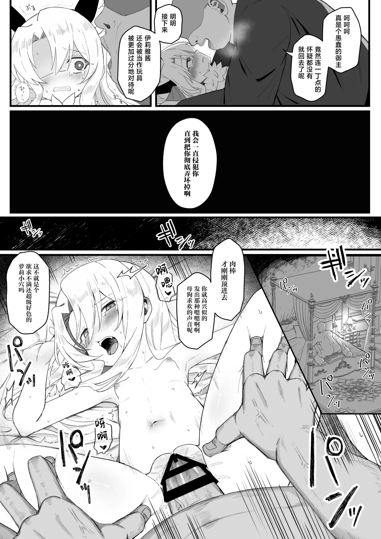 Page 35 of [Lemon Drop (Neri Yume Yuna)] Illya-chan NTR Mesu Ochi Tokuiten (Fate/Grand Order) [Chinese] [紫藤汉化组] [Digital]
