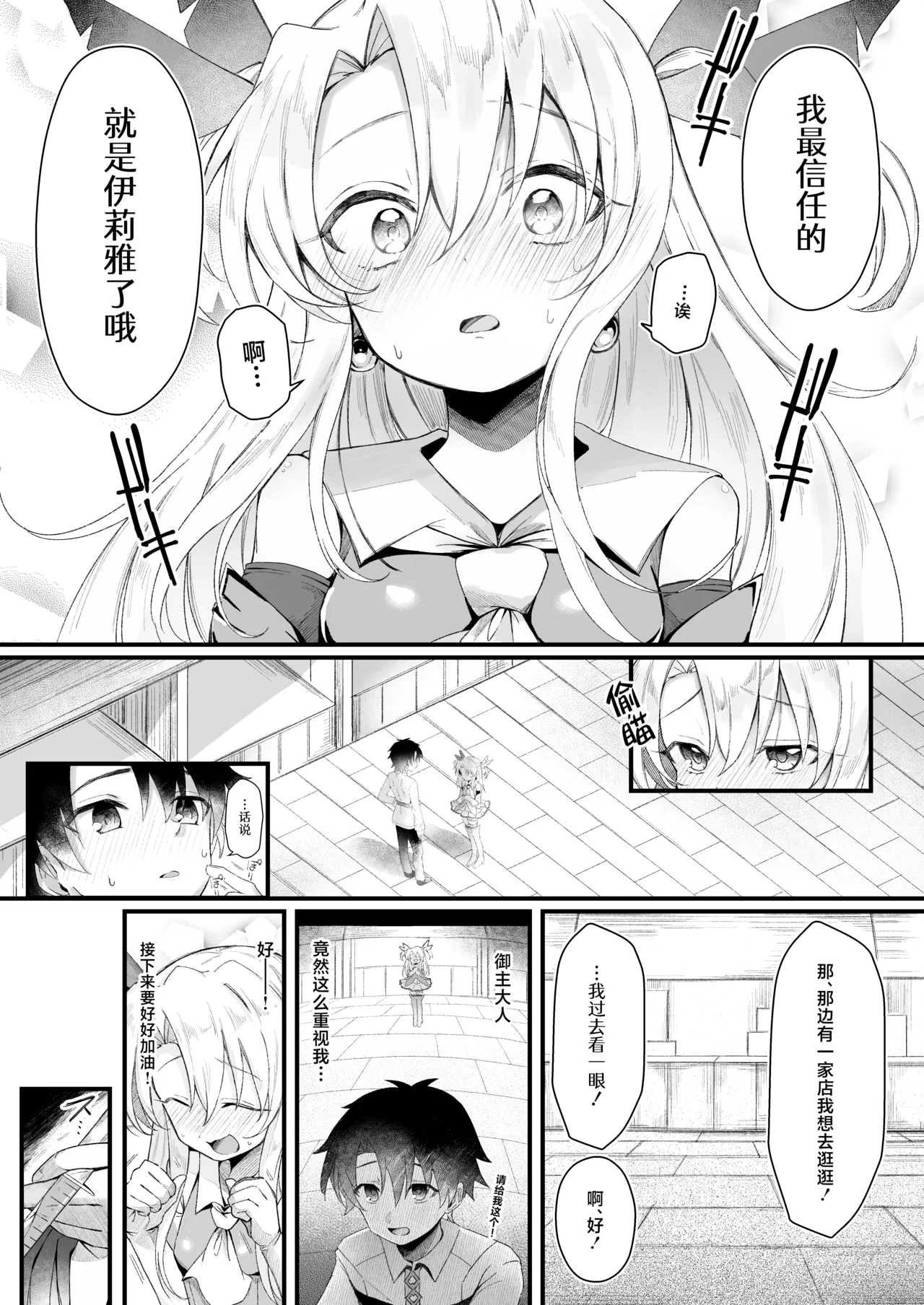 Page 4 of [Lemon Drop (Neri Yume Yuna)] Illya-chan NTR Mesu Ochi Tokuiten (Fate/Grand Order) [Chinese] [紫藤汉化组] [Digital]