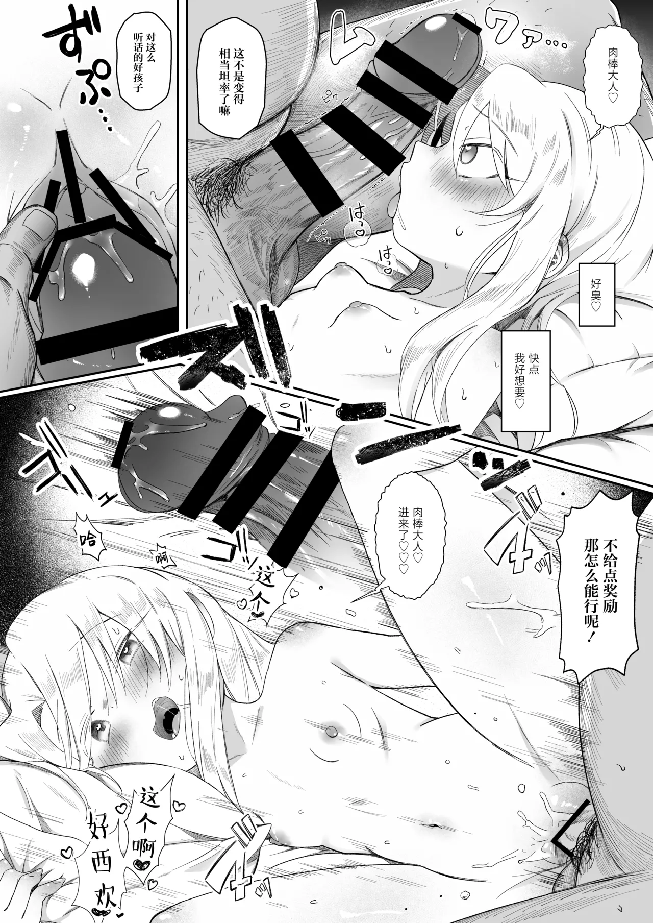 Page 42 of [Lemon Drop (Neri Yume Yuna)] Illya-chan NTR Mesu Ochi Tokuiten (Fate/Grand Order) [Chinese] [紫藤汉化组] [Digital]