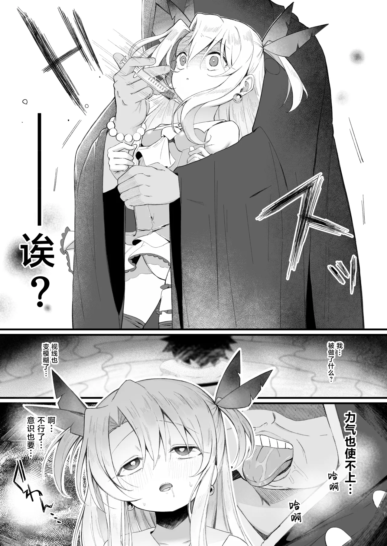 Page 5 of [Lemon Drop (Neri Yume Yuna)] Illya-chan NTR Mesu Ochi Tokuiten (Fate/Grand Order) [Chinese] [紫藤汉化组] [Digital]