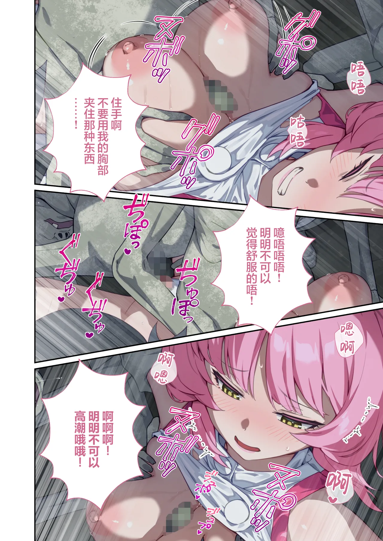 Page 16 of [Drops! (Otona no SEXY Ehon)] Shining Angel Twinkle Heart ~ Nurse no Oshigoto wa Youkai Taiji!? Dosukebe Battle dee Renzoku Zetchou ~ Mosaic Comic Soushuhe | 光凛天使闪耀之心 ～护士的工作是打败妖怪!? 在涩情战斗中连续高潮～ [Chinese] [端音乱希の单推人×紫藤汉化组] [Digital]