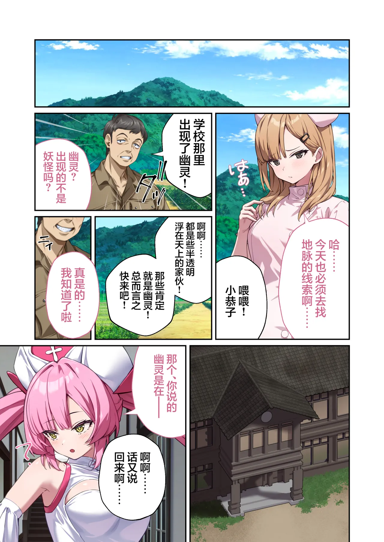 Page 35 of [Drops! (Otona no SEXY Ehon)] Shining Angel Twinkle Heart ~ Nurse no Oshigoto wa Youkai Taiji!? Dosukebe Battle dee Renzoku Zetchou ~ Mosaic Comic Soushuhe | 光凛天使闪耀之心 ～护士的工作是打败妖怪!? 在涩情战斗中连续高潮～ [Chinese] [端音乱希の单推人×紫藤汉化组] [Digital]