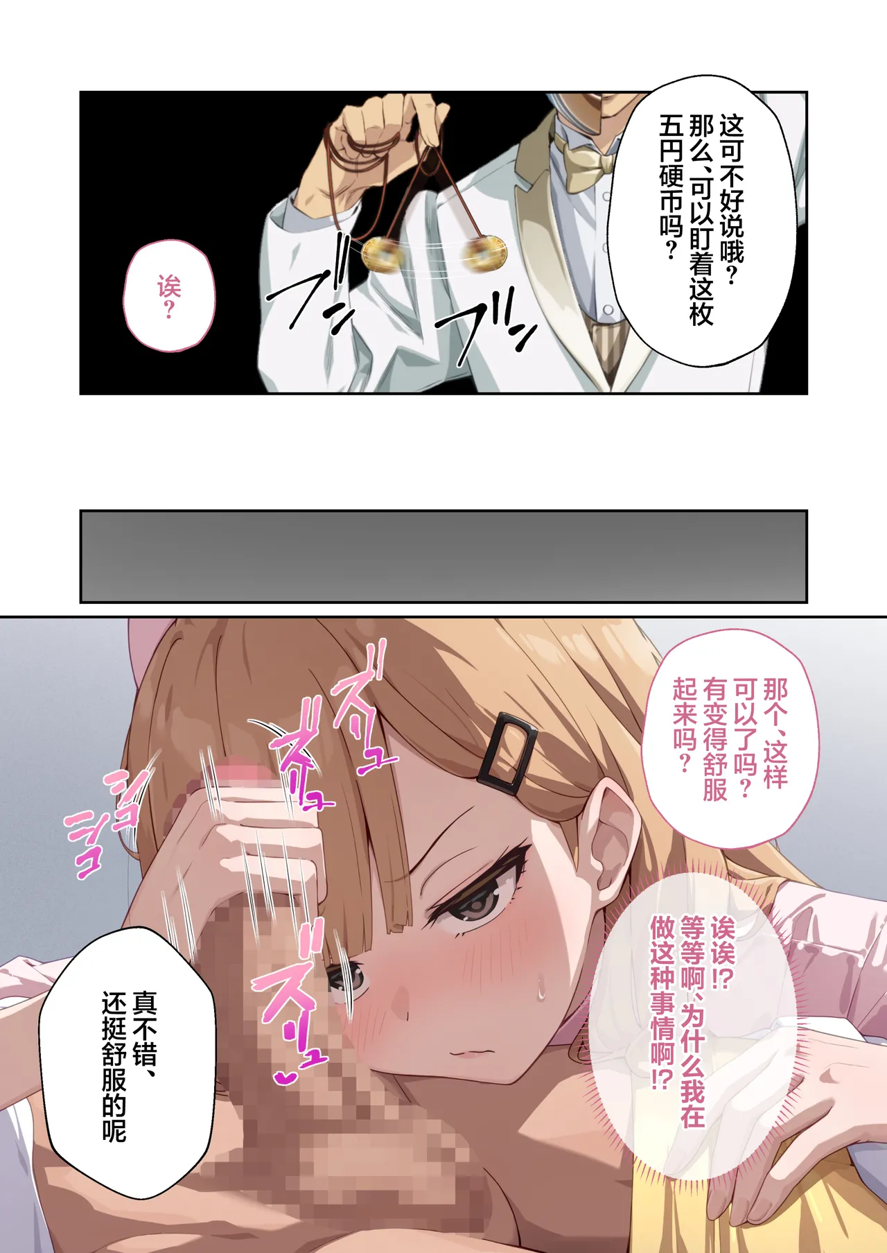 Page 46 of [Drops! (Otona no SEXY Ehon)] Shining Angel Twinkle Heart ~ Nurse no Oshigoto wa Youkai Taiji!? Dosukebe Battle dee Renzoku Zetchou ~ Mosaic Comic Soushuhe | 光凛天使闪耀之心 ～护士的工作是打败妖怪!? 在涩情战斗中连续高潮～ [Chinese] [端音乱希の单推人×紫藤汉化组] [Digital]