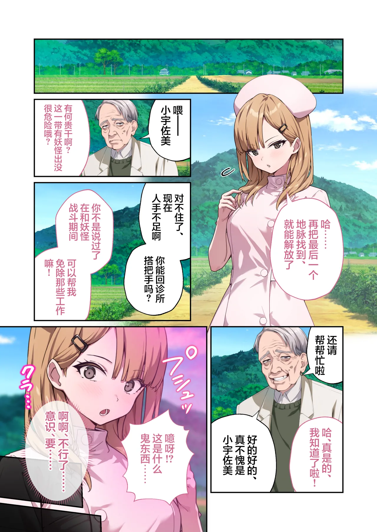 Page 67 of [Drops! (Otona no SEXY Ehon)] Shining Angel Twinkle Heart ~ Nurse no Oshigoto wa Youkai Taiji!? Dosukebe Battle dee Renzoku Zetchou ~ Mosaic Comic Soushuhe | 光凛天使闪耀之心 ～护士的工作是打败妖怪!? 在涩情战斗中连续高潮～ [Chinese] [端音乱希の单推人×紫藤汉化组] [Digital]