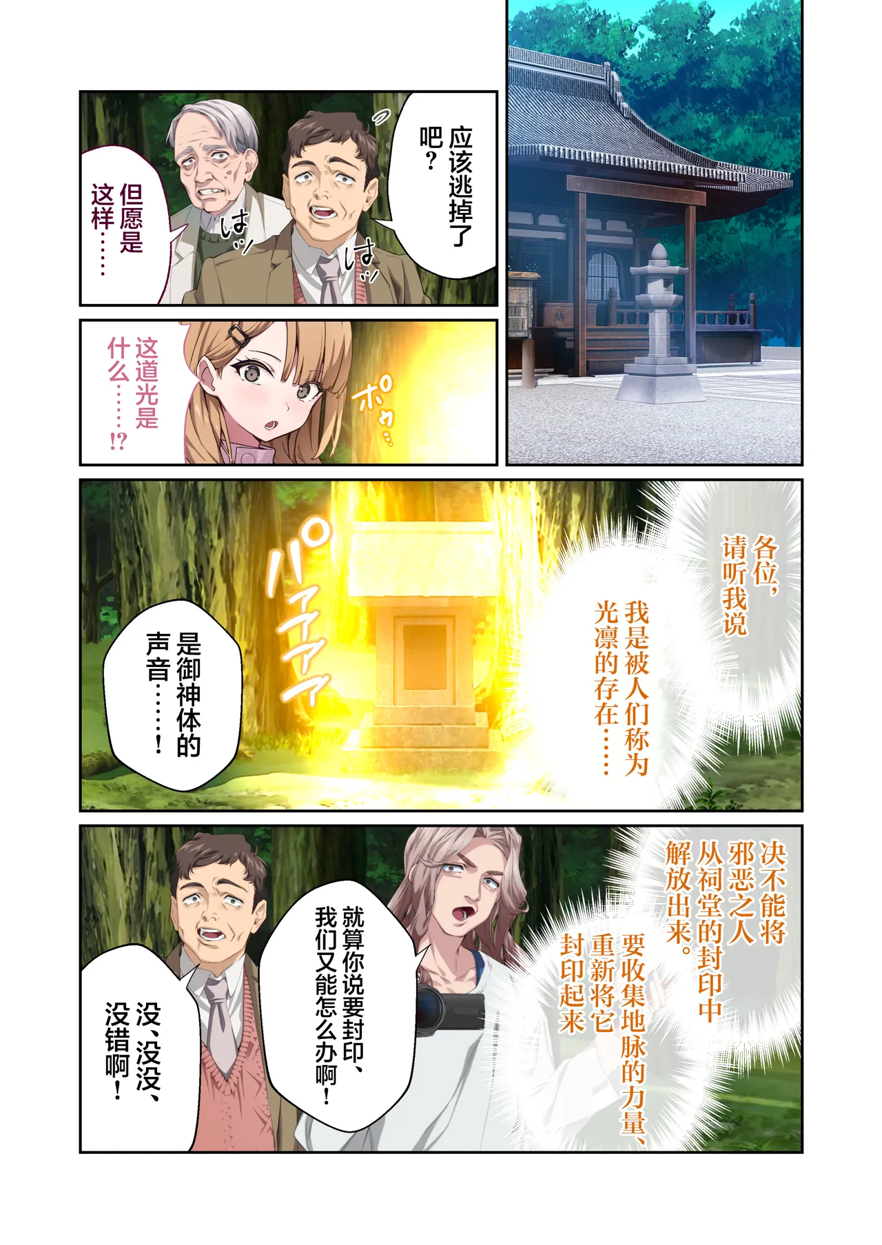 Page 7 of [Drops! (Otona no SEXY Ehon)] Shining Angel Twinkle Heart ~ Nurse no Oshigoto wa Youkai Taiji!? Dosukebe Battle dee Renzoku Zetchou ~ Mosaic Comic Soushuhe | 光凛天使闪耀之心 ～护士的工作是打败妖怪!? 在涩情战斗中连续高潮～ [Chinese] [端音乱希の单推人×紫藤汉化组] [Digital]