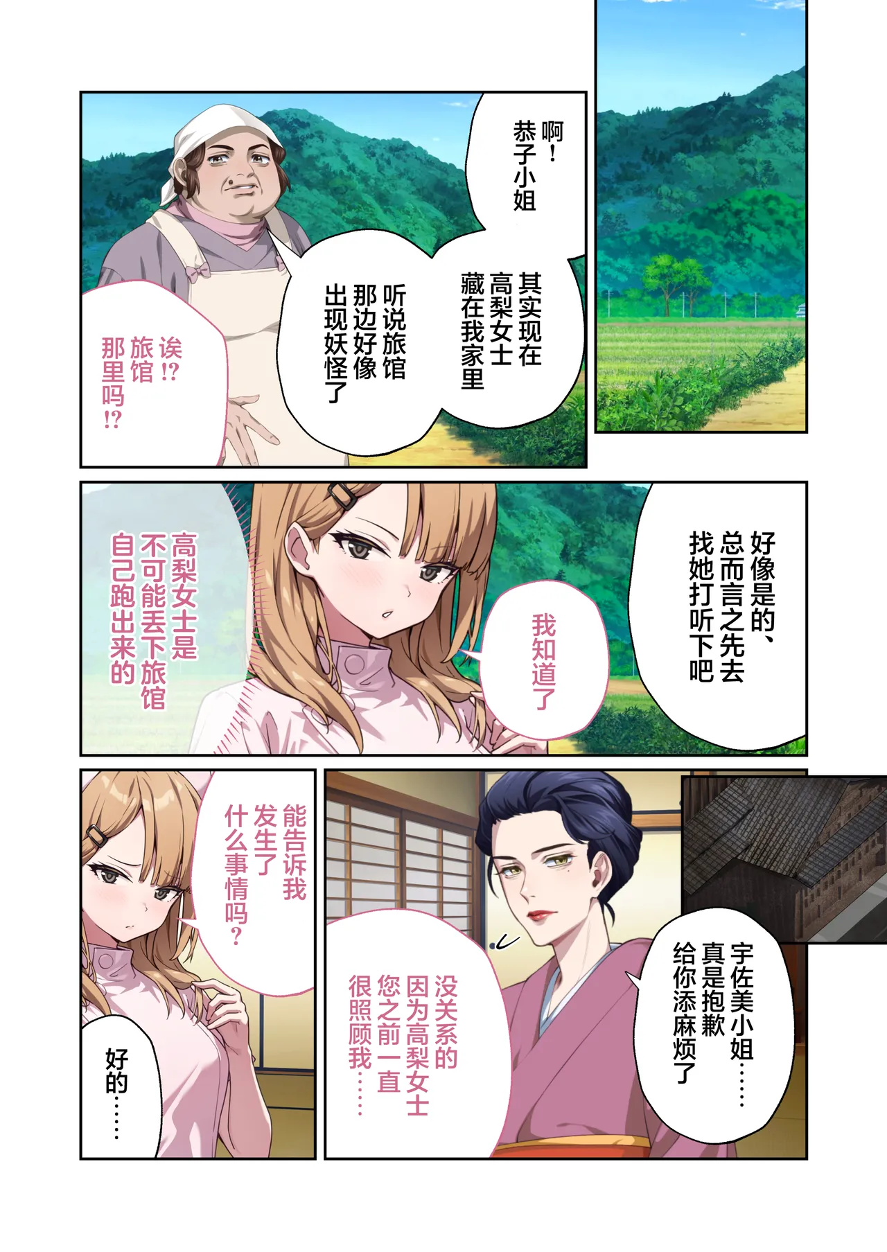Page 77 of [Drops! (Otona no SEXY Ehon)] Shining Angel Twinkle Heart ~ Nurse no Oshigoto wa Youkai Taiji!? Dosukebe Battle dee Renzoku Zetchou ~ Mosaic Comic Soushuhe | 光凛天使闪耀之心 ～护士的工作是打败妖怪!? 在涩情战斗中连续高潮～ [Chinese] [端音乱希の单推人×紫藤汉化组] [Digital]