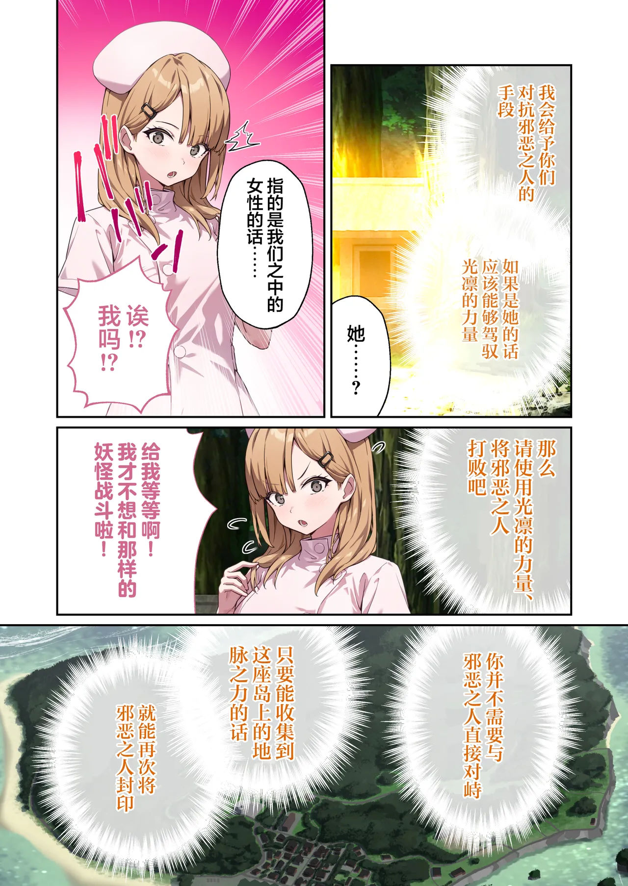 Page 8 of [Drops! (Otona no SEXY Ehon)] Shining Angel Twinkle Heart ~ Nurse no Oshigoto wa Youkai Taiji!? Dosukebe Battle dee Renzoku Zetchou ~ Mosaic Comic Soushuhe | 光凛天使闪耀之心 ～护士的工作是打败妖怪!? 在涩情战斗中连续高潮～ [Chinese] [端音乱希の单推人×紫藤汉化组] [Digital]