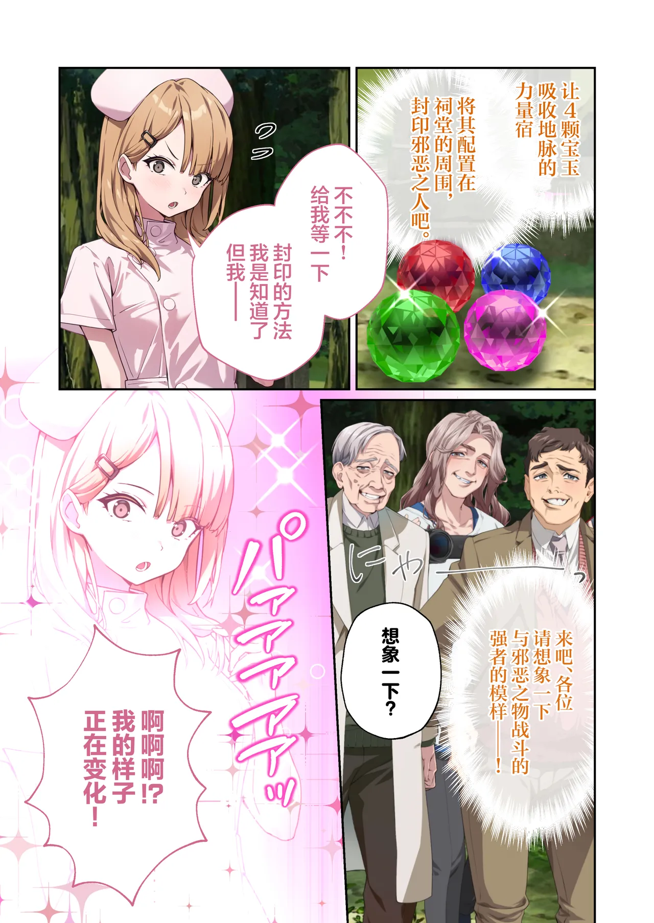 Page 9 of [Drops! (Otona no SEXY Ehon)] Shining Angel Twinkle Heart ~ Nurse no Oshigoto wa Youkai Taiji!? Dosukebe Battle dee Renzoku Zetchou ~ Mosaic Comic Soushuhe | 光凛天使闪耀之心 ～护士的工作是打败妖怪!? 在涩情战斗中连续高潮～ [Chinese] [端音乱希の单推人×紫藤汉化组] [Digital]