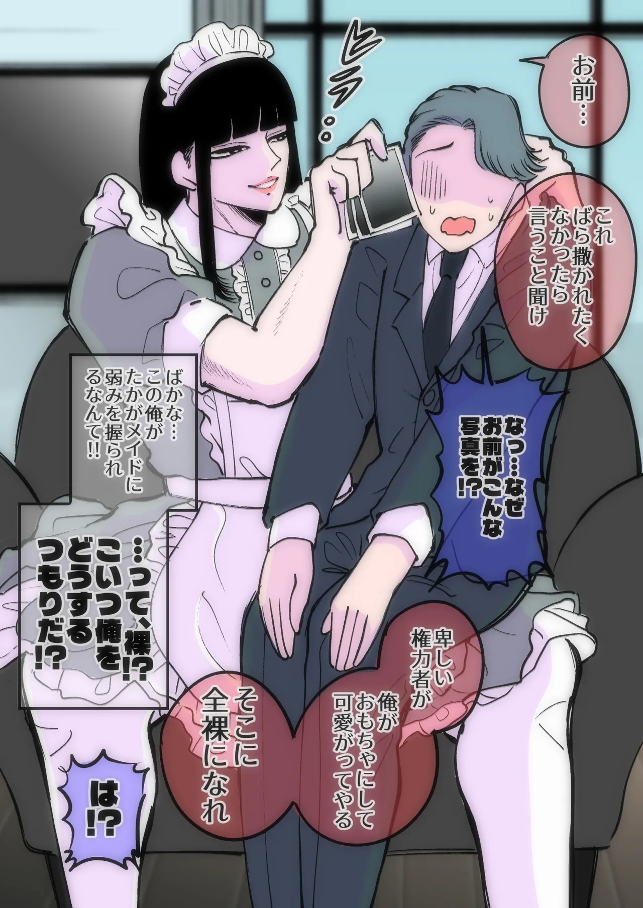 Page 3 of 弱みを握られたカリスマ政治家はドSメイドにもてあそばれる♡