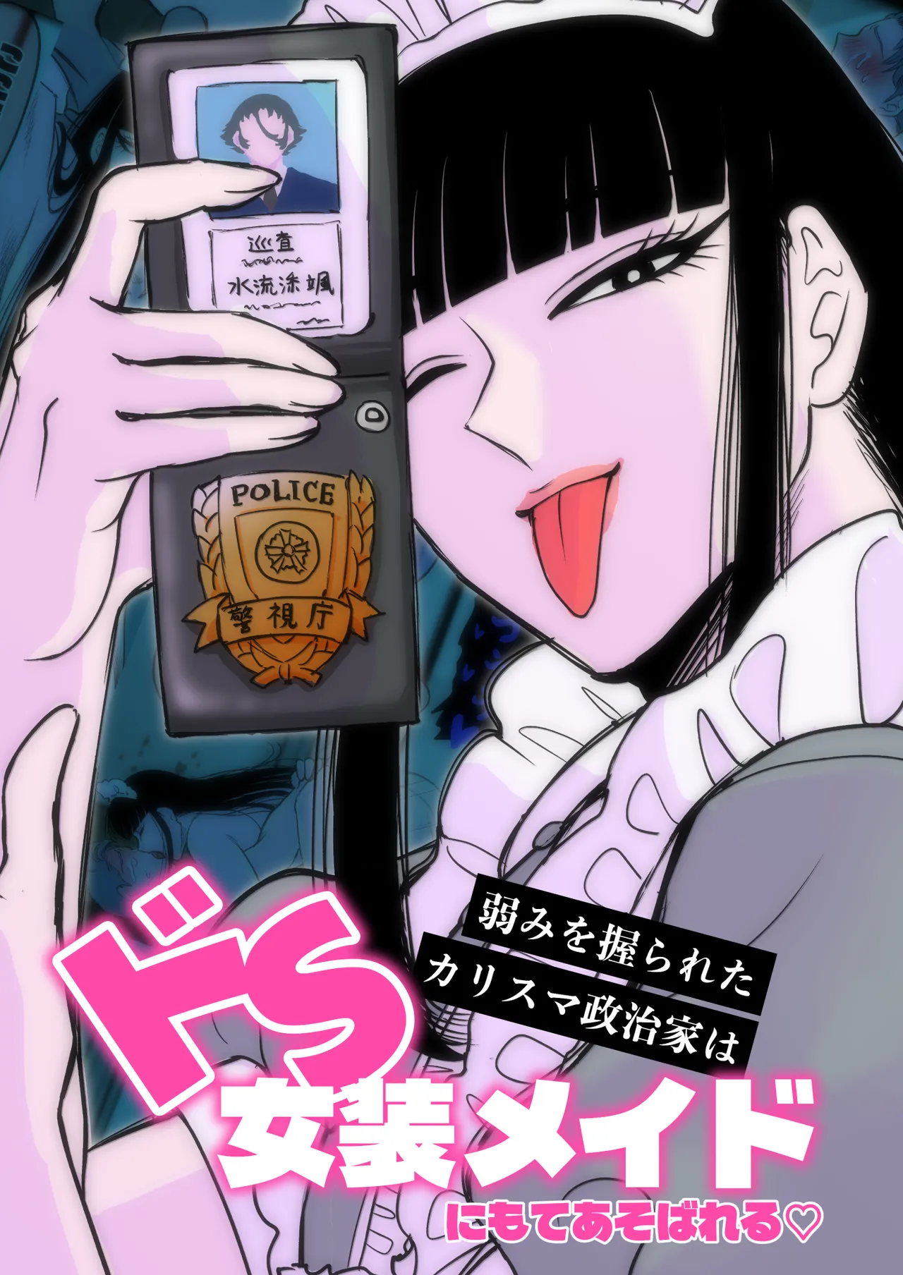 Page 4 of 弱みを握られたカリスマ政治家はドSメイドにもてあそばれる♡