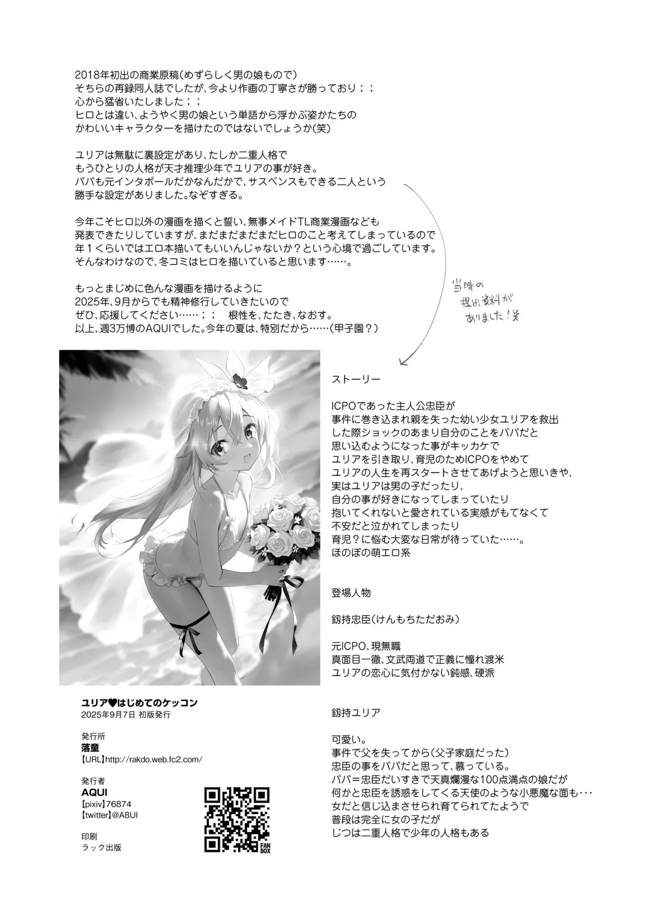 Page 22 of [Rakdo (AQUI)] Yuria Hajimete no Kekkon | 尤利娅♥初次的结婚 [Chinese] [瑞树汉化组] [Digital]