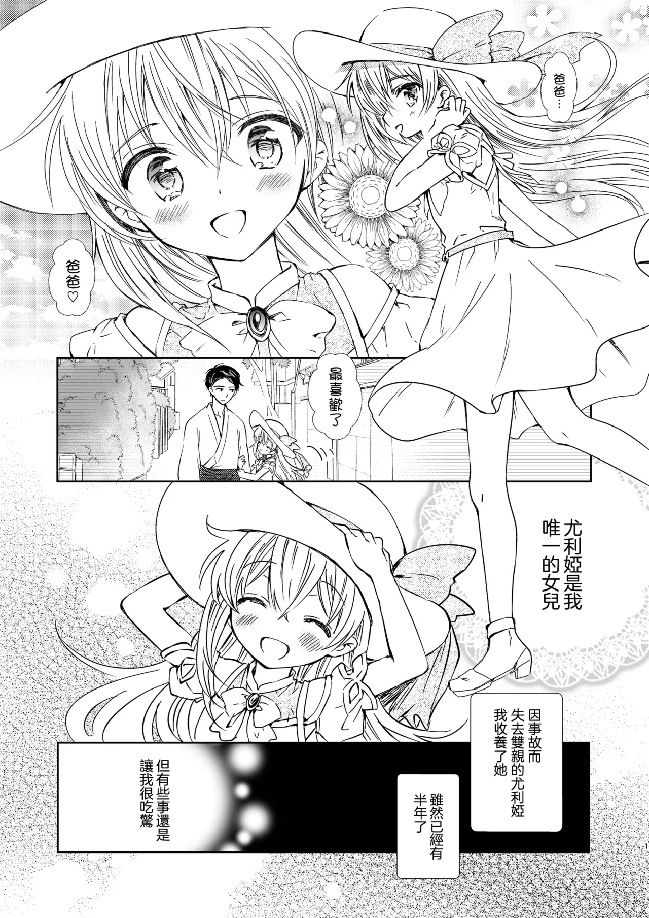 Page 3 of [Rakdo (AQUI)] Yuria Hajimete no Kekkon | 尤利娅♥初次的结婚 [Chinese] [瑞树汉化组] [Digital]
