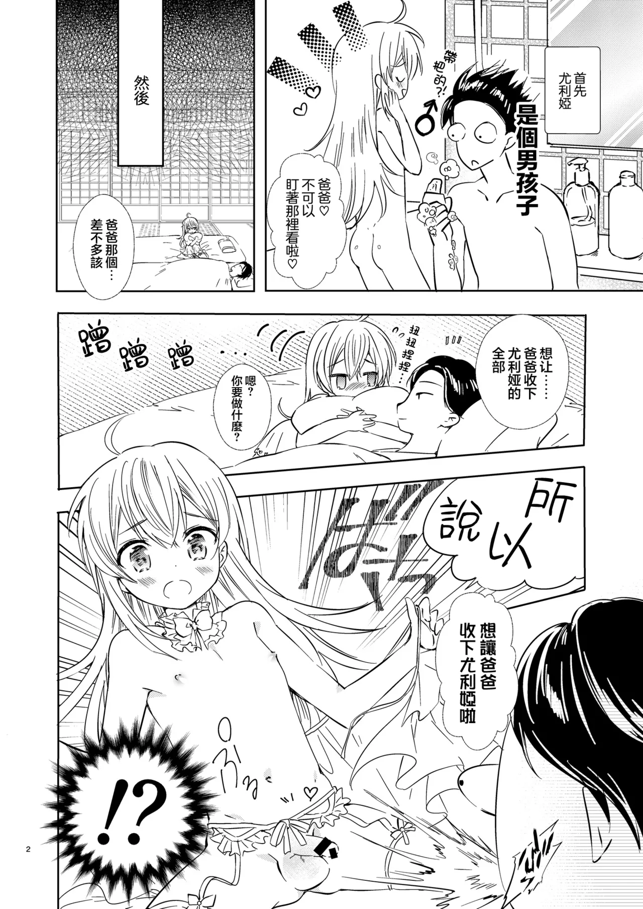 Page 4 of [Rakdo (AQUI)] Yuria Hajimete no Kekkon | 尤利娅♥初次的结婚 [Chinese] [瑞树汉化组] [Digital]