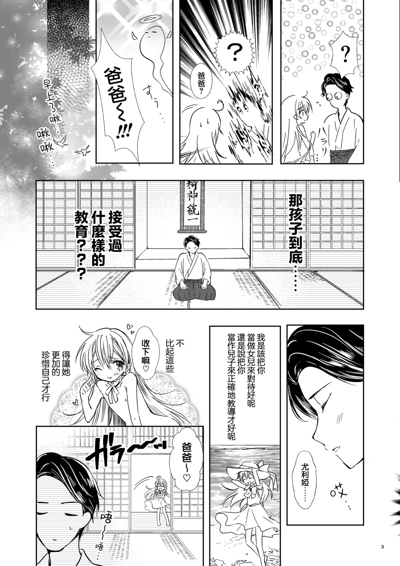 Page 5 of [Rakdo (AQUI)] Yuria Hajimete no Kekkon | 尤利娅♥初次的结婚 [Chinese] [瑞树汉化组] [Digital]