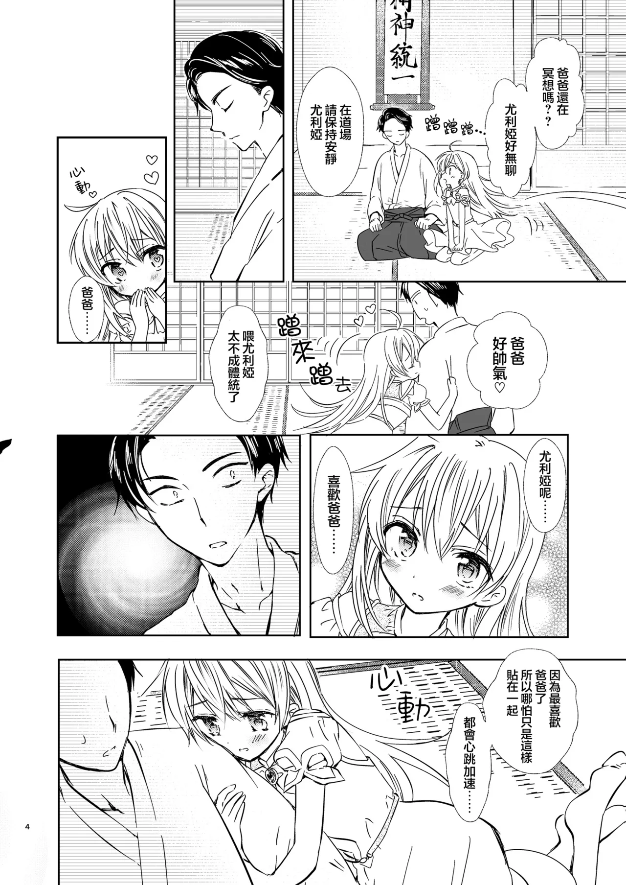 Page 6 of [Rakdo (AQUI)] Yuria Hajimete no Kekkon | 尤利娅♥初次的结婚 [Chinese] [瑞树汉化组] [Digital]
