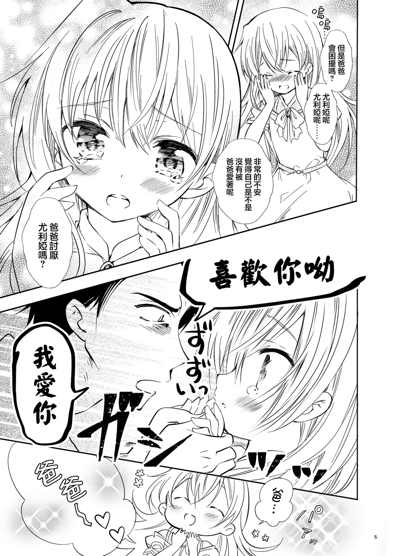 Page 7 of [Rakdo (AQUI)] Yuria Hajimete no Kekkon | 尤利娅♥初次的结婚 [Chinese] [瑞树汉化组] [Digital]